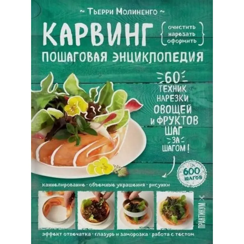 Карвінг. Покрокова енциклопедія