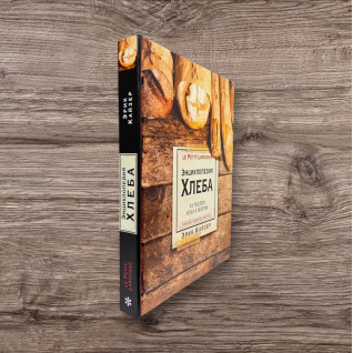 Ларусс. Енциклопедія хліба. 80 рецептів хліба та випічки. Кайзер Ерік Ларусс. Енциклопедія хліба. 80 рецептів хліба та випічки. Кайзер Ерік