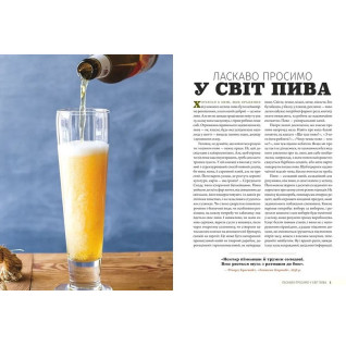 Смак пива. Інсайдерський путівник у світі найвидатнішого напою людства. Ренді Мошер Смак пива. Інсайдерський путівник у світі найвидатнішого напою людства. Ренді Мошер