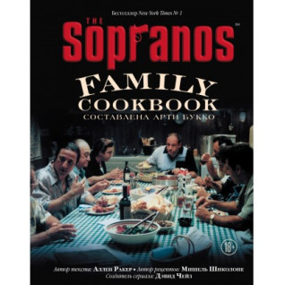 The Sopranos Family Cookbook. Кулинарная книга клана Сопрано The Sopranos Family Cookbook. Кулинарная книга клана Сопрано