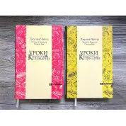  Уроки французской кулинарии. (В 2-х томах). Чайлд Джулия