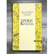  Уроки французской кулинарии. (В 2-х томах). Чайлд Джулия