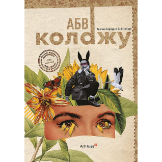 АБВ колажу. Адріана Бермудез АБВ колажу. Адріана Бермудез