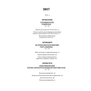 Історія мистецтва без чоловіків. Кеті Гессел Історія мистецтва без чоловіків. Кеті Гессел