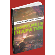 Композиция и нарратив. Грег Рутковски, Дэвин Эль Курц, Натан Фоукс