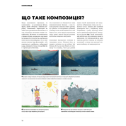 Композиция и нарратив. Грег Рутковски, Дэвин Эль Курц, Натан Фоукс