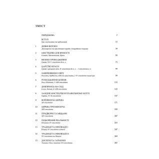 Оповідь про мистецтво. Ернст Ґомбріх