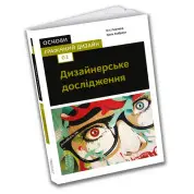 Основы. Графический дизайн 02: Дизайнерское исследование