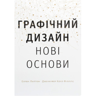 Основи. Графічний дизайн 04: Нові основи Основи. Графічний дизайн 04: Нові основи