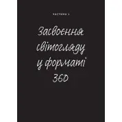 Перетвори свій дім і життя. Клеа Ширер, Джоанна Теплін