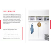 Перетвори свій дім. Клеа Ширер, Джоанна Теплін