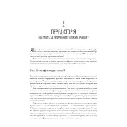 Пишемо підтекст: Докопатися до коріння. Лінда Сеґер