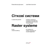 Модульные системы в графическом дизайне. Йозеф Мюллер-Брокманн (мягкая)