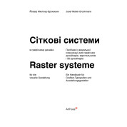Сіткові системи в графічному дизайні. Йозеф Мюллер-Брокманн (м'яка)