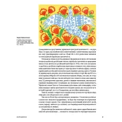 Сокровища Украины: Культурное наследие нации