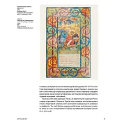 Сокровища Украины: Культурное наследие нации