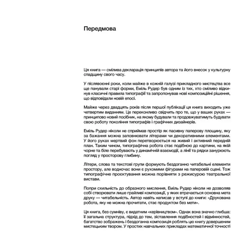 Типографія. Еміль Рудер