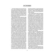 Як досягти успіху в рисунку. Ендрю Луміс