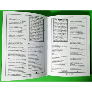 Коран. Перевод смыслов и комментарии. Иман Валерии Пороховой. Коран. Перевод смыслов и комментарии. Иман Валерии Пороховой.