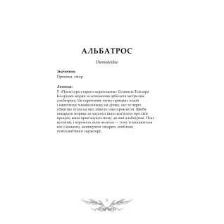 Орнітографія: Ілюстрований довідник із пташиної символіки та легенд. Джессіка Ру