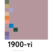 PANTONE: XX століття в кольорах. Ліатріс Айзмен, Кіт Рекер