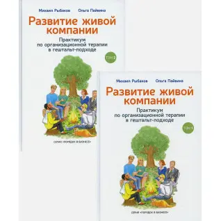 Рыбаков М.Ю.: Развитие живой компании Т1+Т2