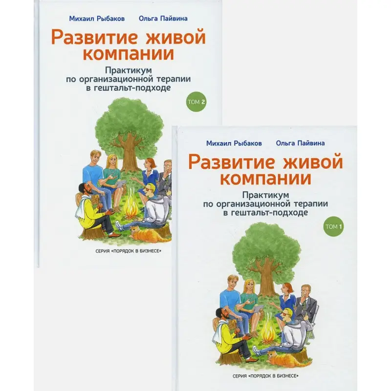 Рыбаков М.Ю.: Развитие живой компании Т1+Т2