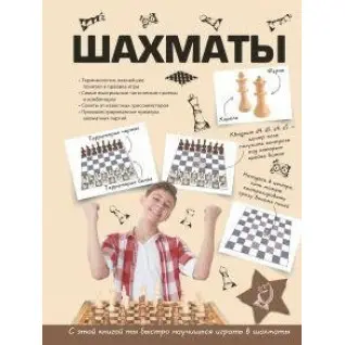 Шахматы. Смирнов Дмитрий Сергеевич