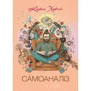Самоаналіз