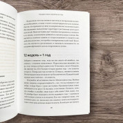 12 недель в году. Как за 12 недель сделать больше, чем другие успевают за 12 месяцев. Брайан Моран, Майкл Леннингтон