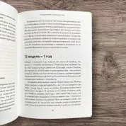 12 недель в году. Как за 12 недель сделать больше, чем другие успевают за 12 месяцев. Брайан Моран, Майкл Леннингтон