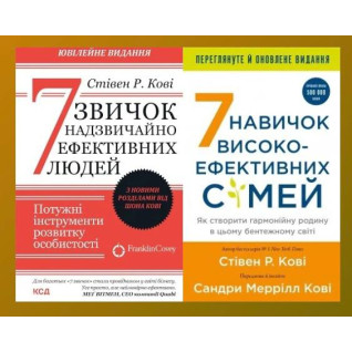 7 привычек чрезвычайно эффективных людей + 7 навыков высокоэффективных семей. Стивен Кови 7 привычек чрезвычайно эффективных людей + 7 навыков высокоэффективных семей. Стивен Кови