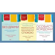 Без драми + Без драми + Поміркуйте про це. Рефлексії для віднайдення спокою. Недра Ґловер Тавваб