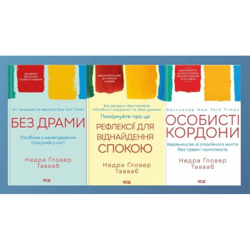 Без драми + Без драми + Поміркуйте про це. Рефлексії для віднайдення спокою. Недра Ґловер Тавваб