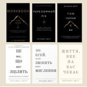 Бріанна Вест. Комплект із 6-ти книг 