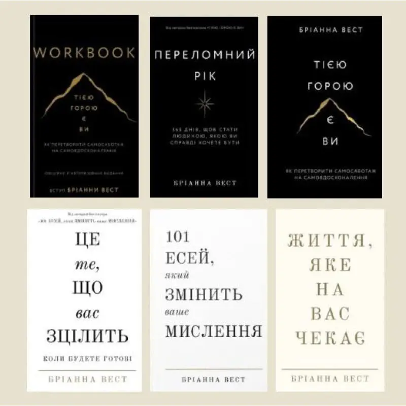 Брианна Вест. Комплект из 6-ти книг