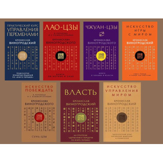 Броніслав Виногродський. Комплект із 7-ми книг