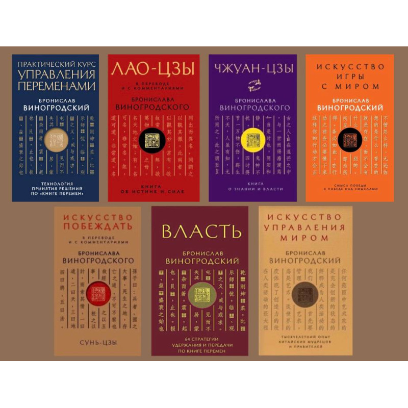 Броніслав Виногродський. Комплект із 7-ми книг