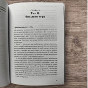 Четыре типа мышления. Практика трансформации личности. Книга 2. Мэрилин Аткинсон, Питер Стефани