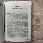 Чотири типи мислення. Практика трансформації особистості. Книга 2. Мерилін Аткінсон, Пітер Стефані
