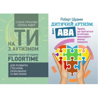 Дитячий аутизм і АВА терапія+На ти з аутизмом. Використання методики Floortime для розвитку
