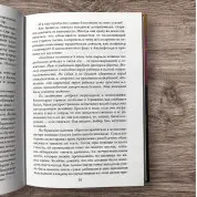 Епідемія божевілля. Класика соціальної психології. Поль Реньяр