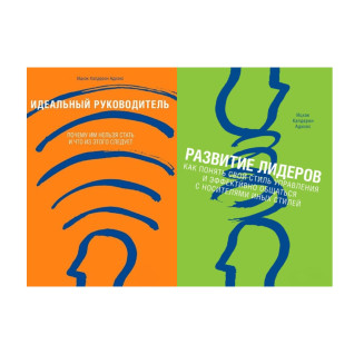 Ідеальний керівник + Розвиток лідерів. Іцхак Калдерон Адізес (комплект із 2-х книг) Ідеальний керівник + Розвиток лідерів. Іцхак Калдерон Адізес (комплект із 2-х книг)