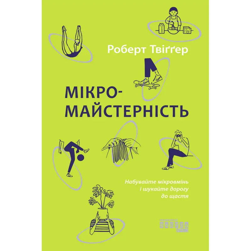 Мікромайстерність