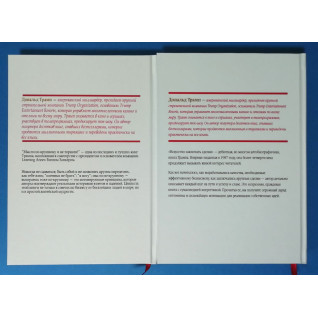 Мистецтво укладати угоди + Мисли по-крупному і не гальмуй! Дональд Трамп, Білл Занкер. Тоні Шварц (комплект із 2-х книг)