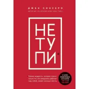 НЕ ТУПІ. Тільки той, хто щодня працює над собою, живе життям мрії