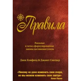 Правила. Кэнфилд Джек