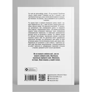 Як прокачати мислення. Збірник самарі  + аудіокнижка