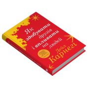 Как приобретать друзей и оказывать влияние на людей. Дейл Карнеги