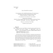 Женщина, имеющая план. Жизнь, полная приключений, красоты и успеха. Мей Маск